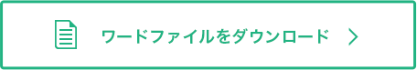 エクセルファイルをダウンロード