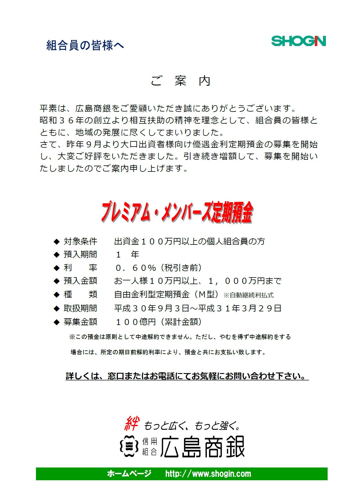 メンバーズプレミアム定期預金