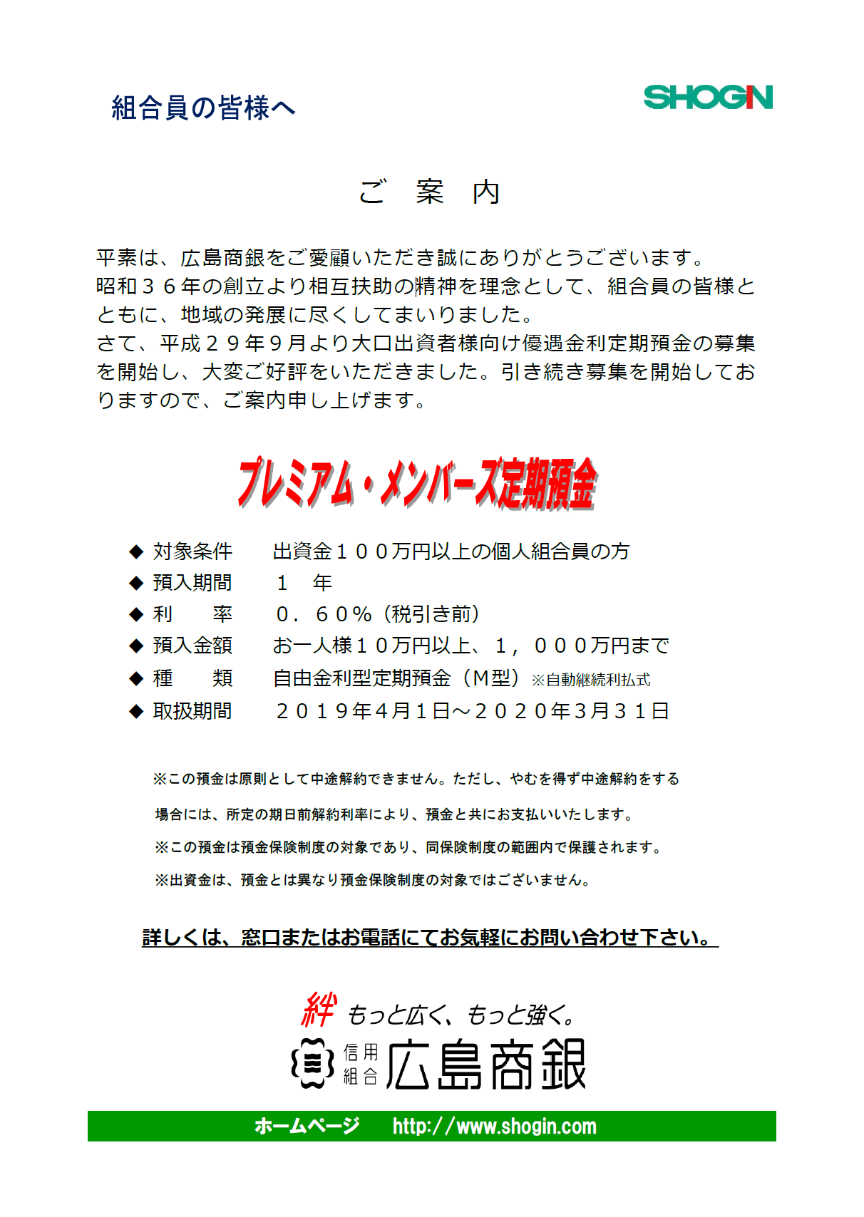 メンバーズプレミアム定期預金