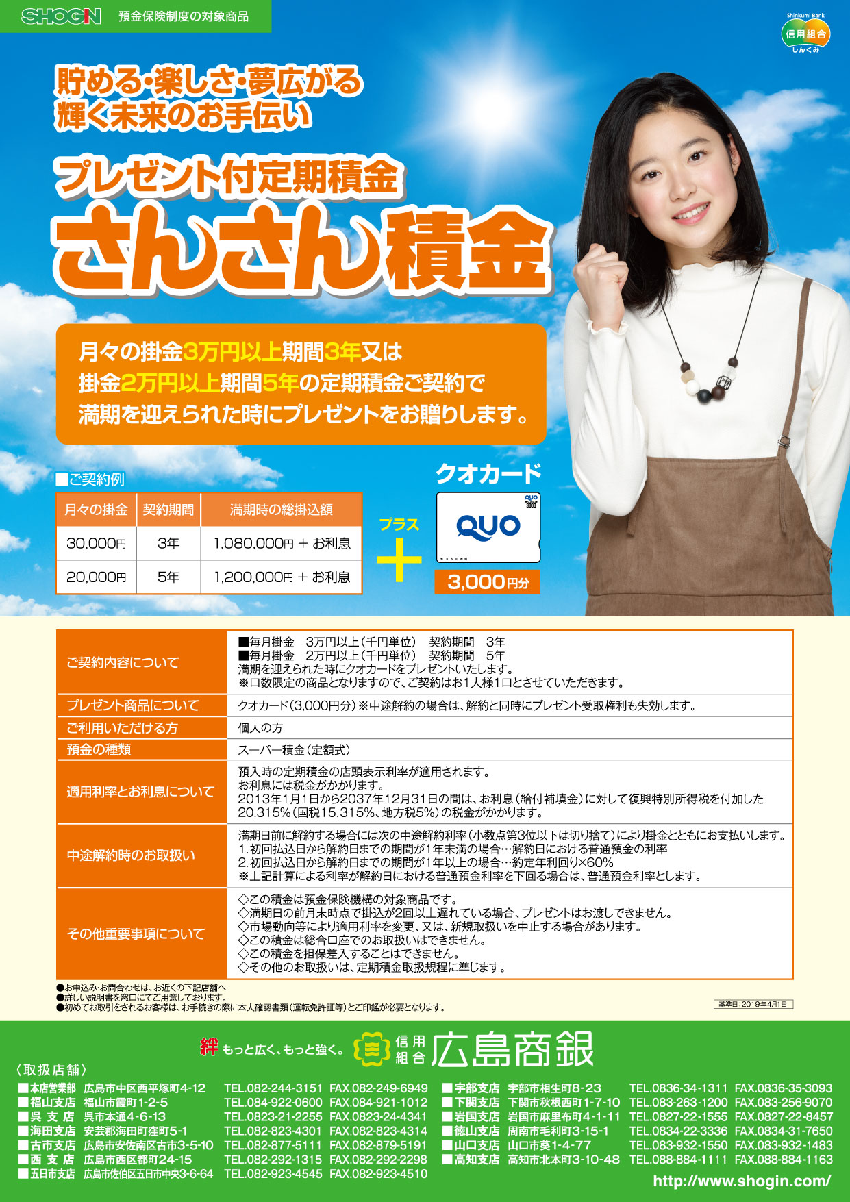 さんさん積金 | 広島商銀ホームページ