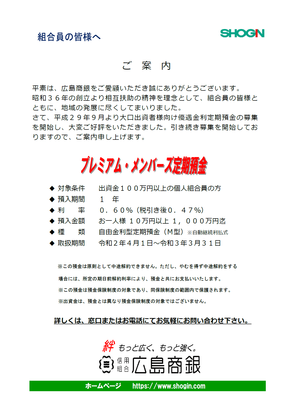 メンバーズプレミアム定期預金