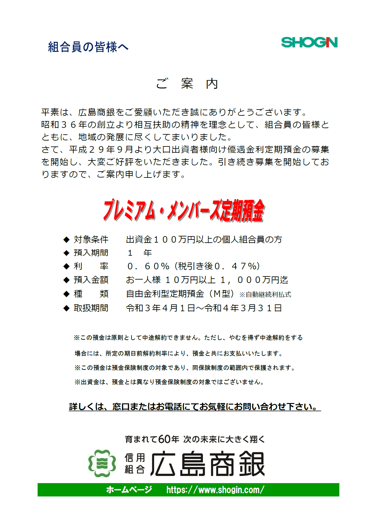 メンバーズプレミアム定期預金