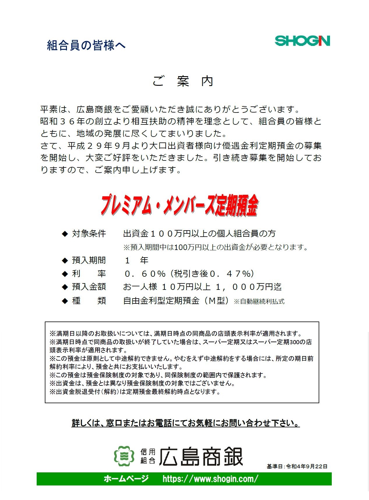 メンバーズプレミアム定期預金