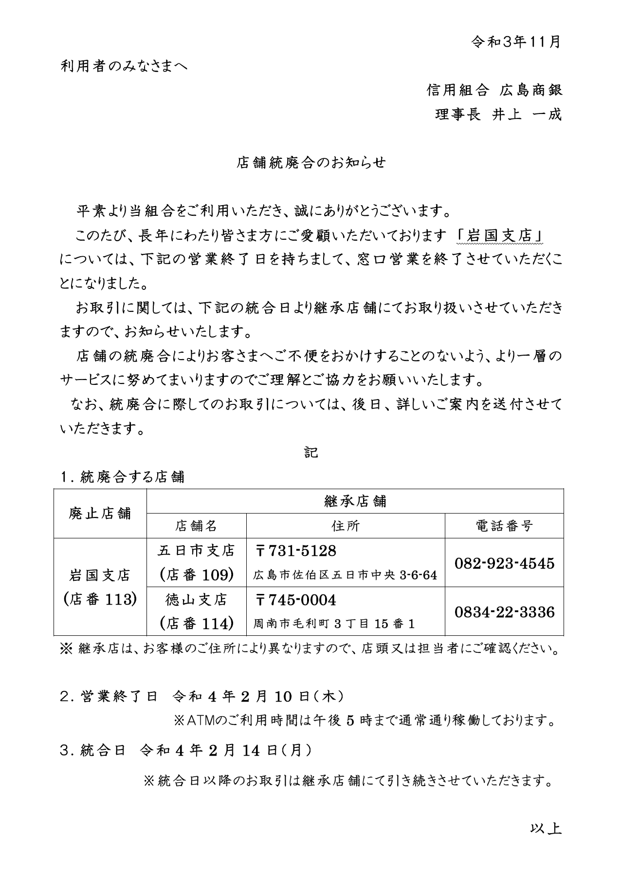 岩国支店でお取引のお客様